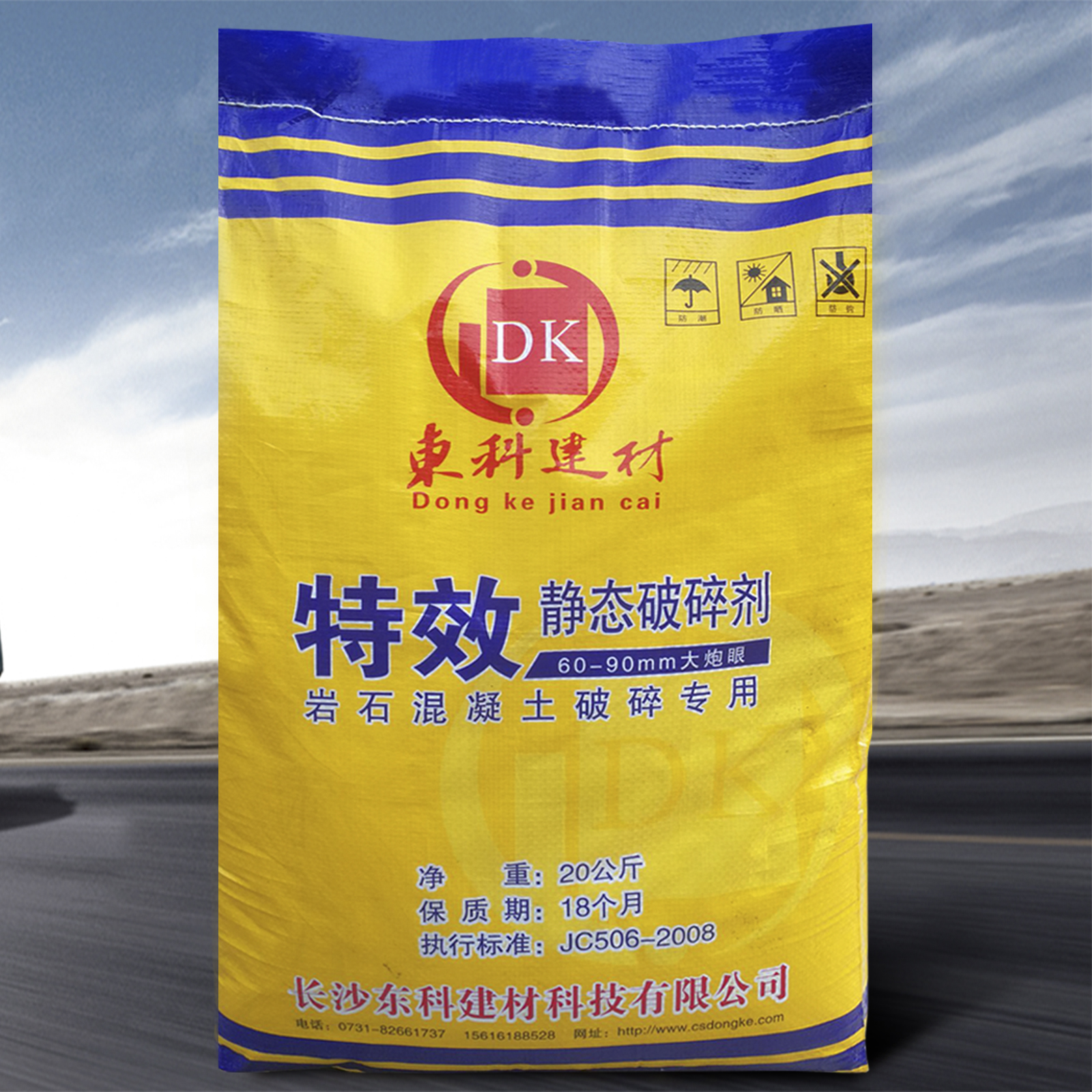 (70-90mm)大孔徑無(wú)聲靜態(tài)破碎劑，爆破膨脹劑